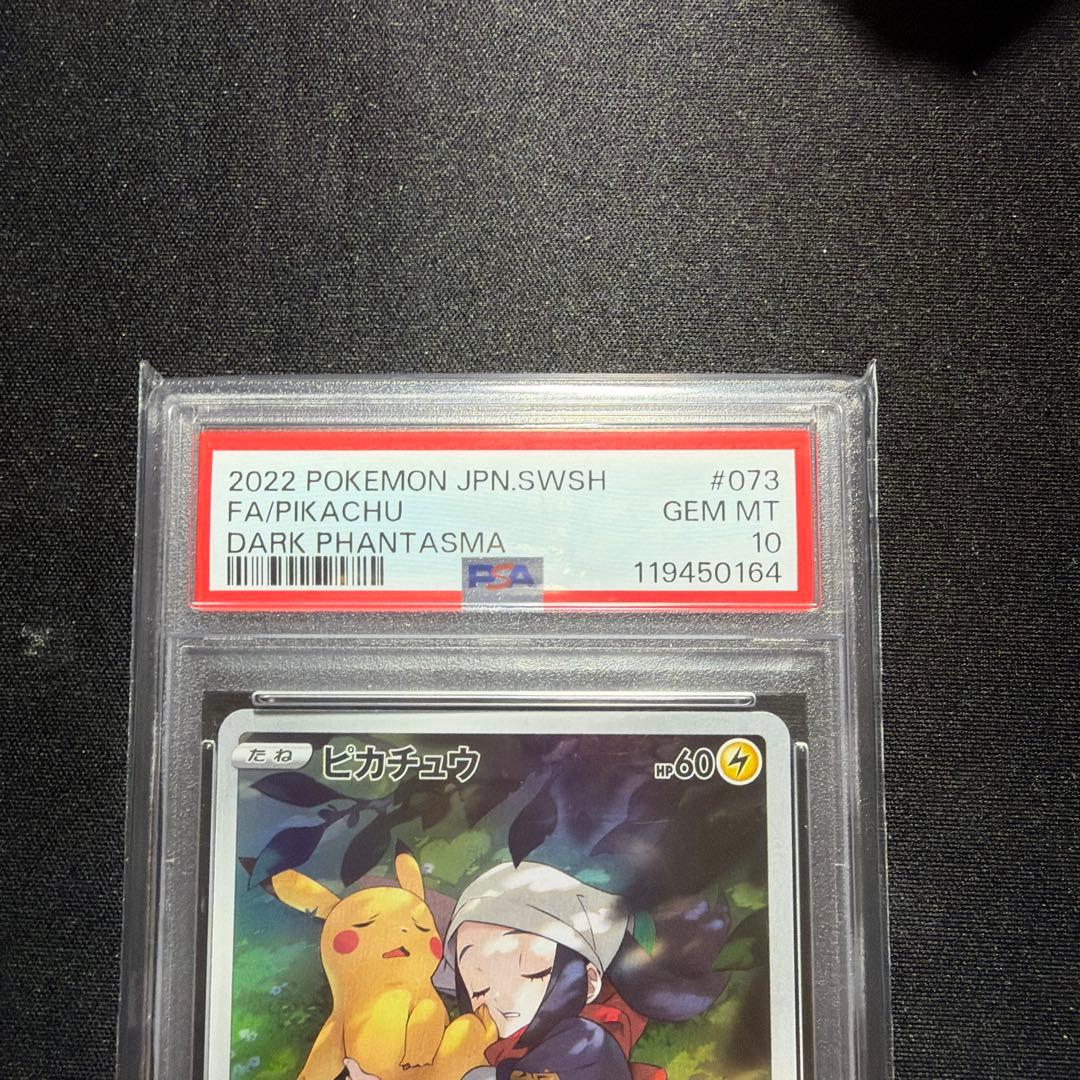 ★PSA10★ ピカチュウ CHR S10a 073/071