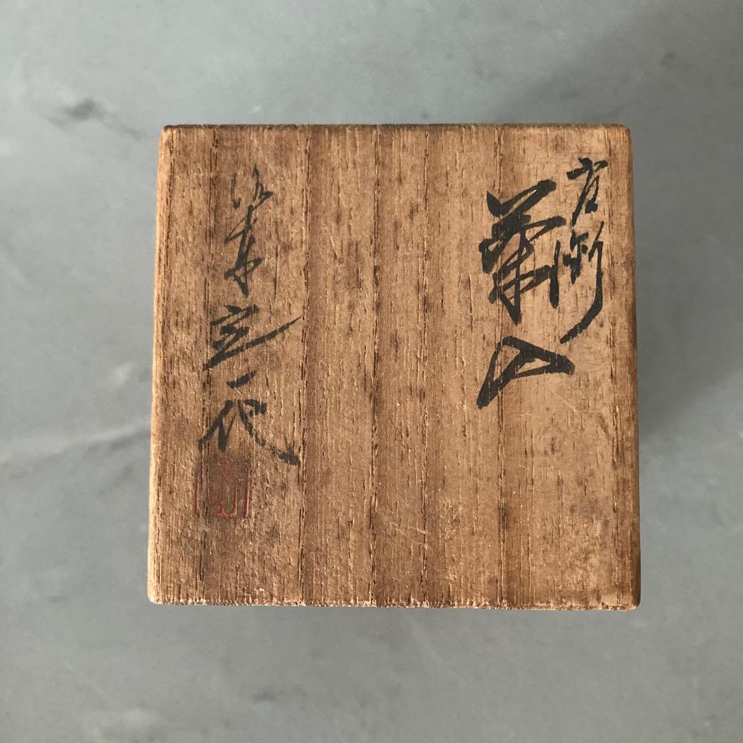 茶道具 桶谷定一 肩衝茶入 仕覆 共箱