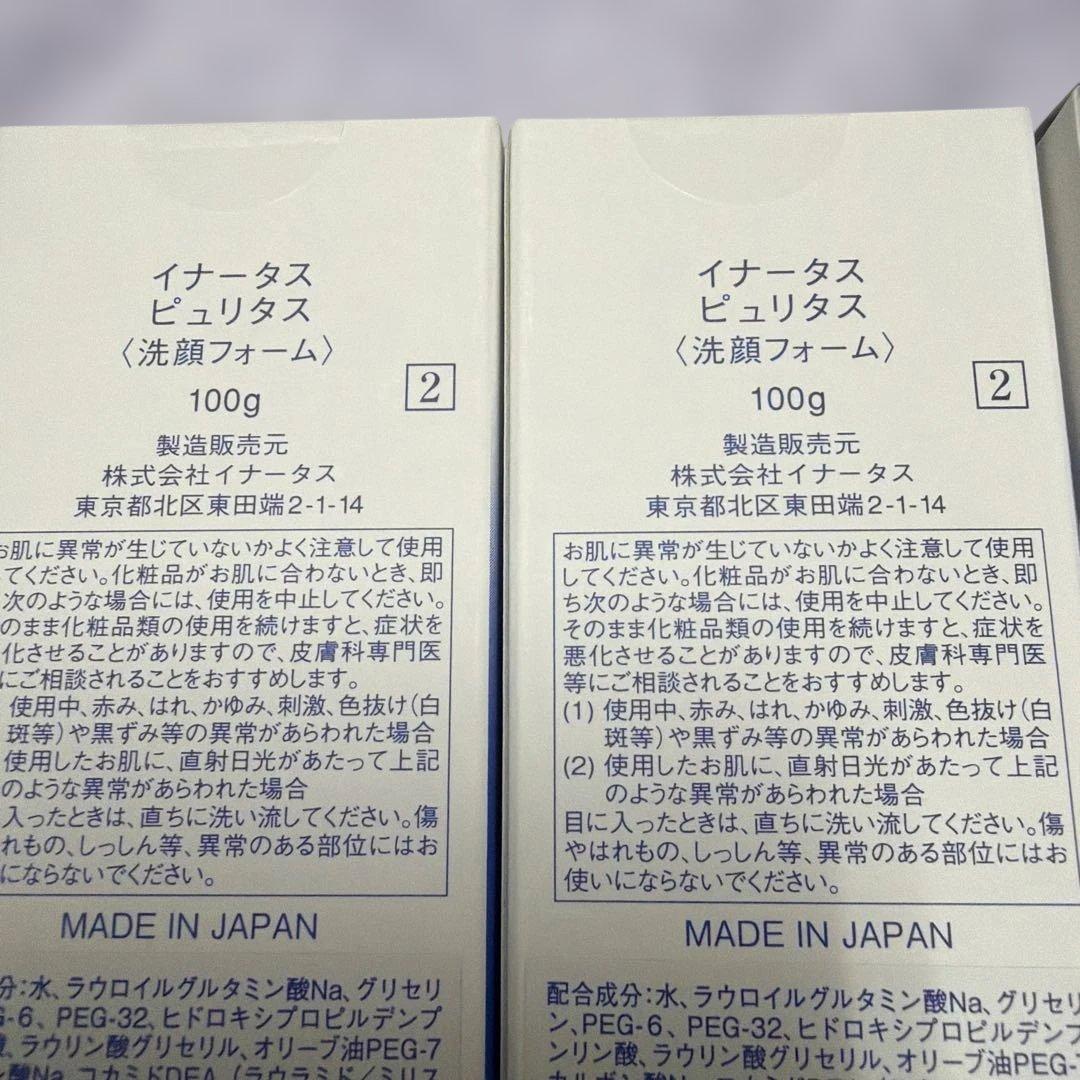 新品イナータス　3本セット