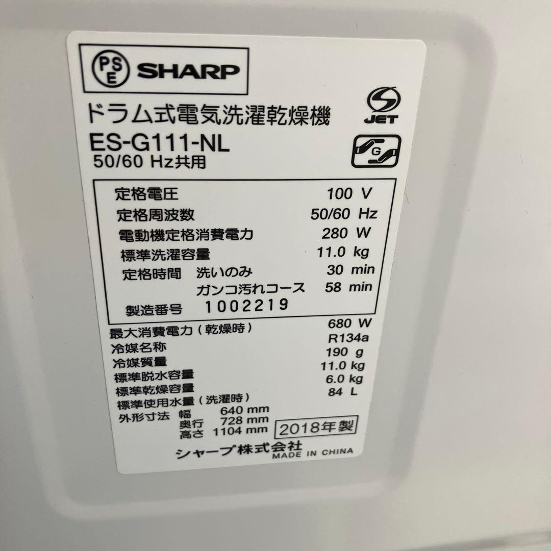 SHARP シャープ　ドラム式洗濯乾燥機 ES-G111-NL 2018年製