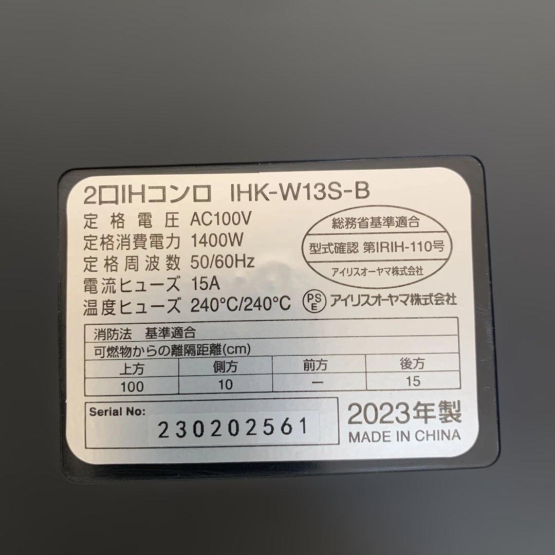 【値下げ】アイリスオーヤマ　IHK-W13S-B 2口IHコンロ