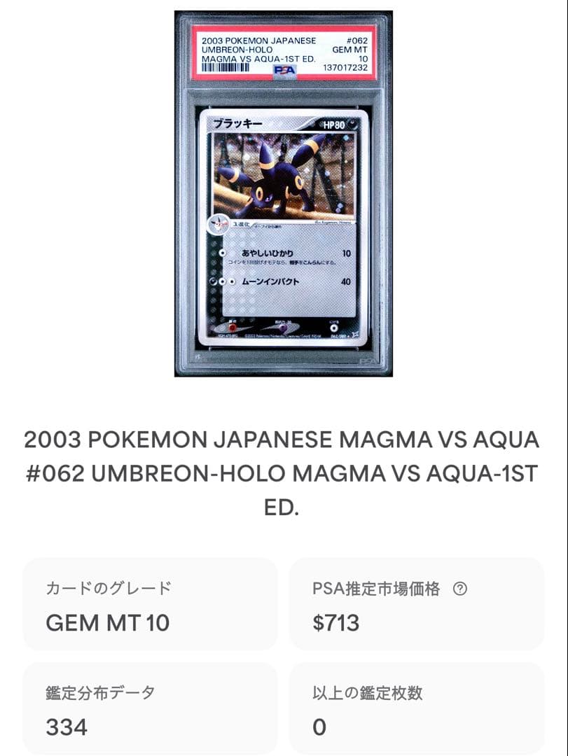 ブラッキー ★ :1ED [ADVEX 062/080]psa10