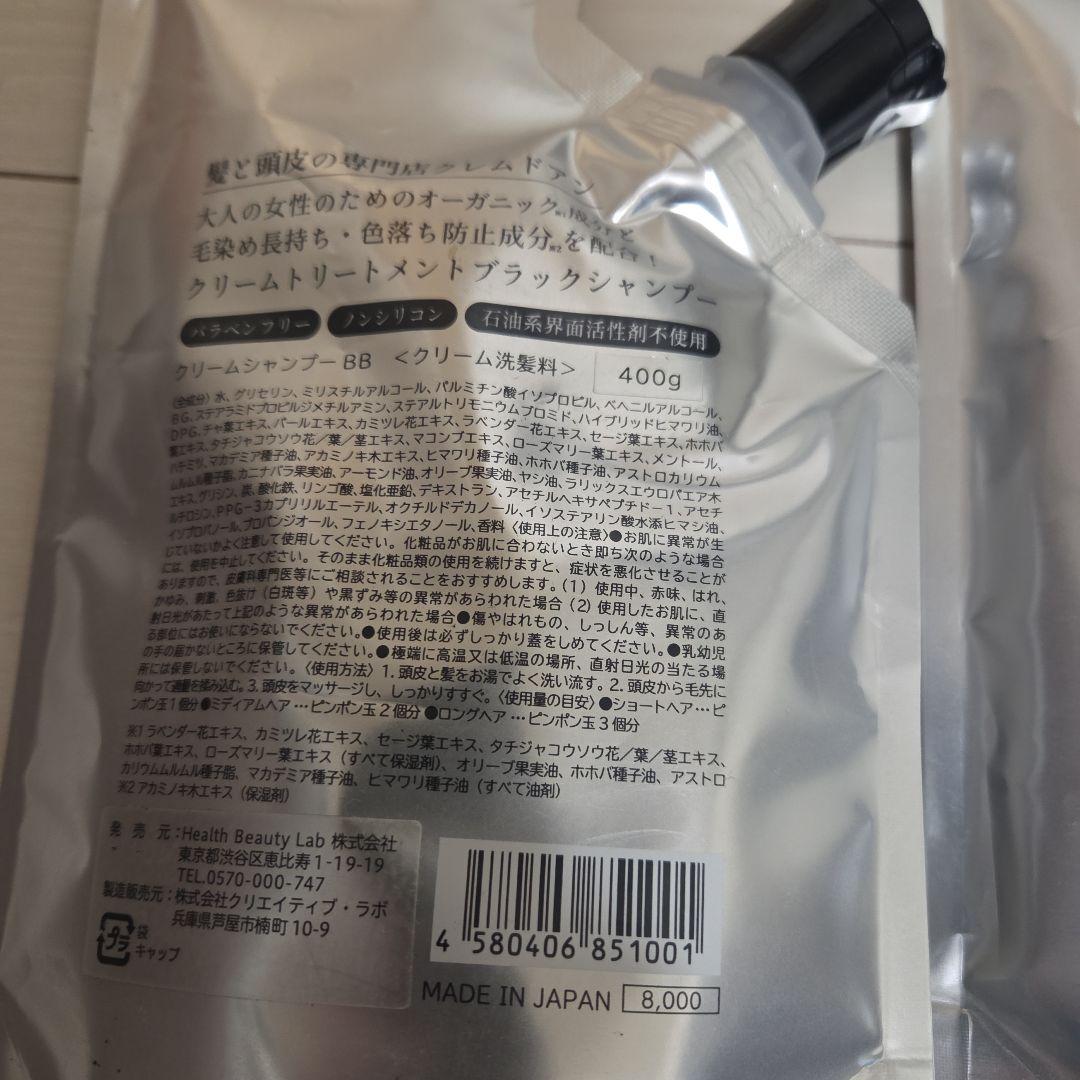 クレーム ド アン ブラックシャンプー400g