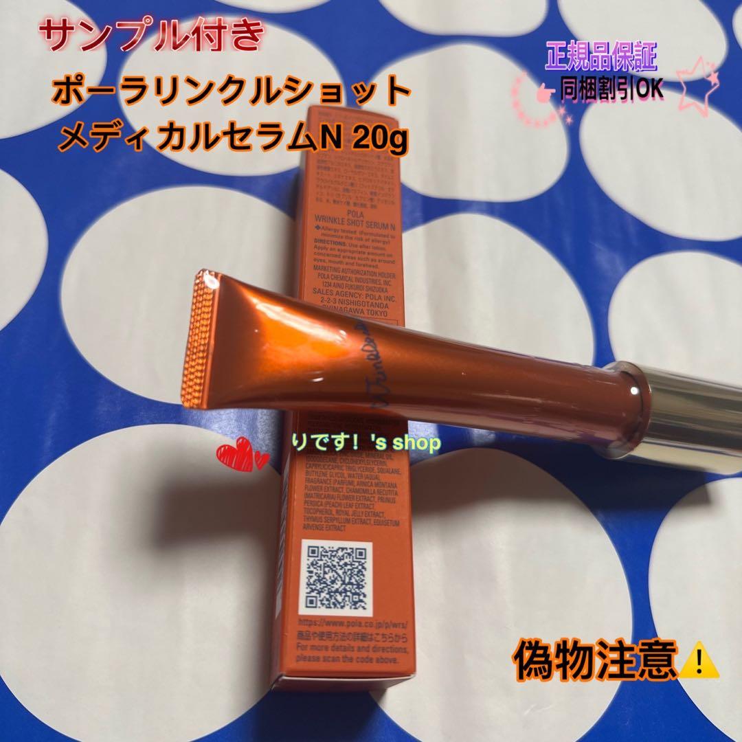 ゆみポーラリンクルショットメディカルセラムN 20g