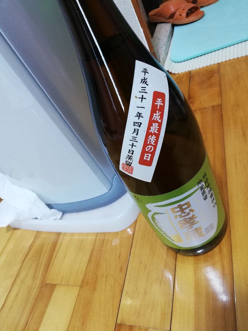 忠孝酒造　限定品　平成最後　平成　記念