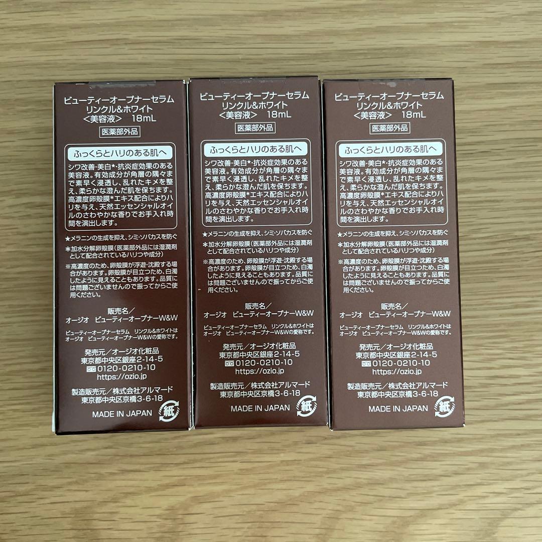 オージオ ビューティーオープナーセラム　リンクル&ホワイト 3本セット
