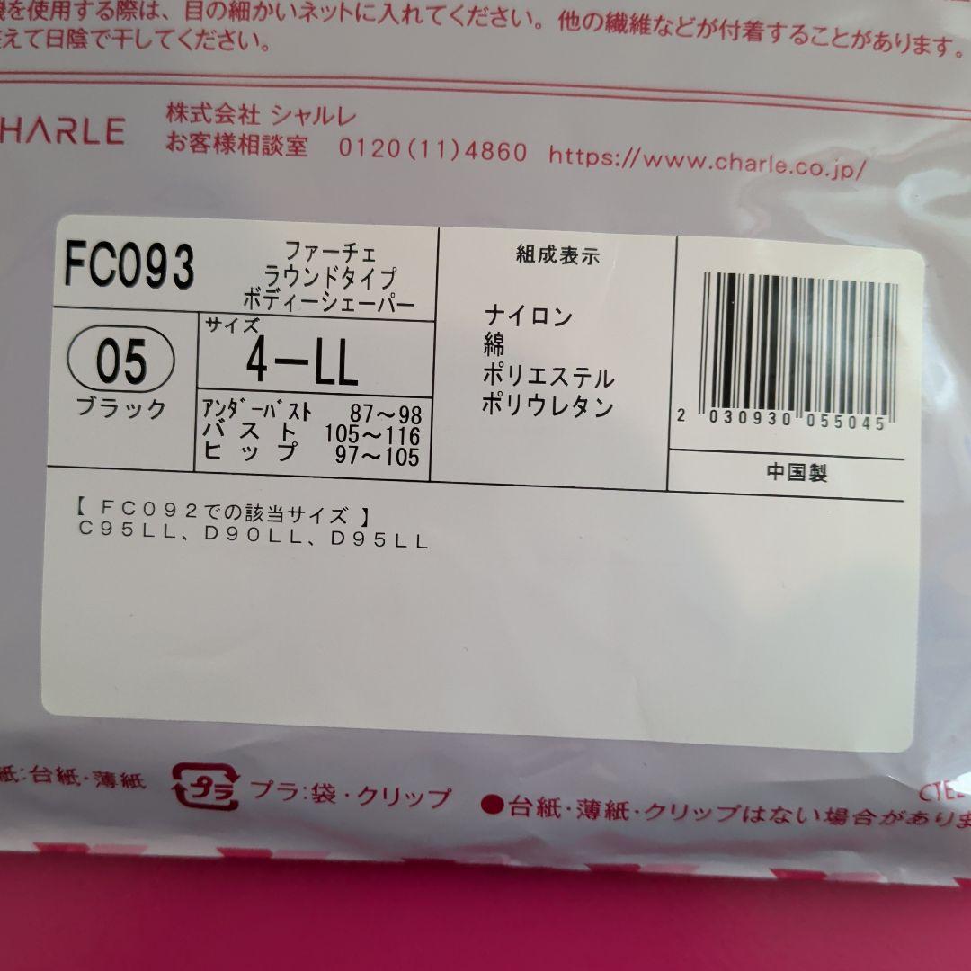 シャルレのFC093 ブラック 4-LL 健康管理アイテム
