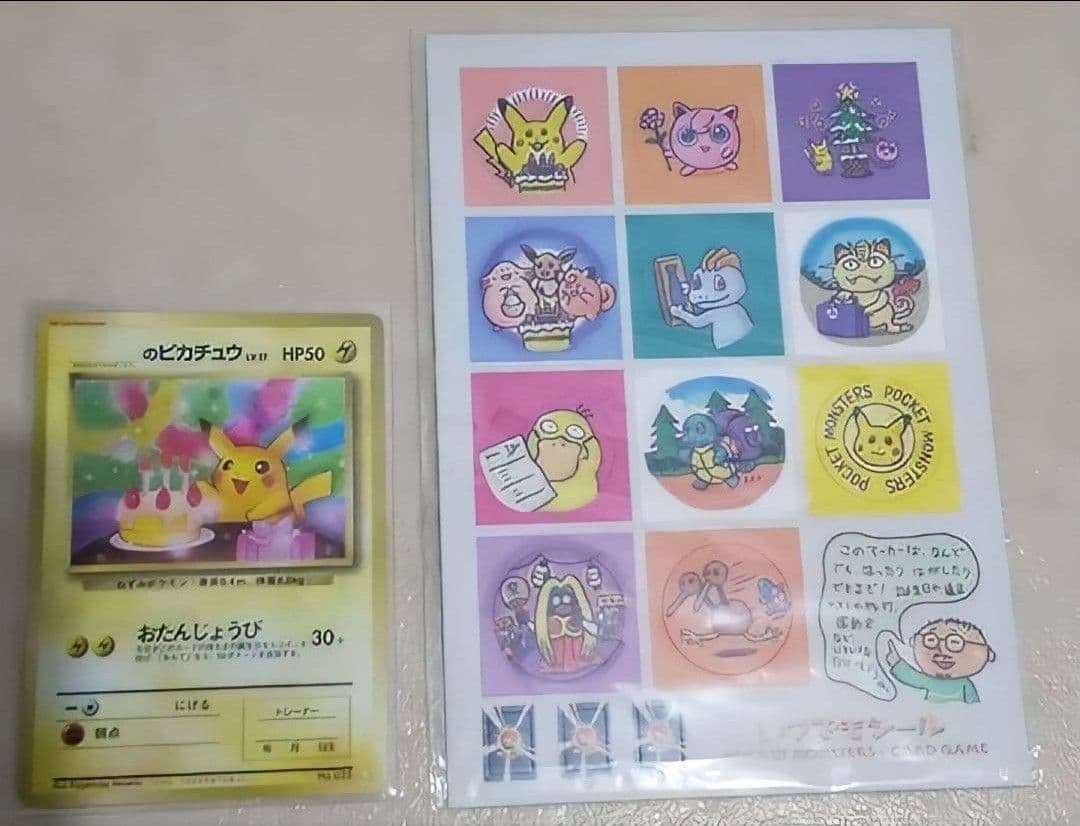 おたんじょうびピカチュウ 当時物 1998年 旧裏 ポケカ