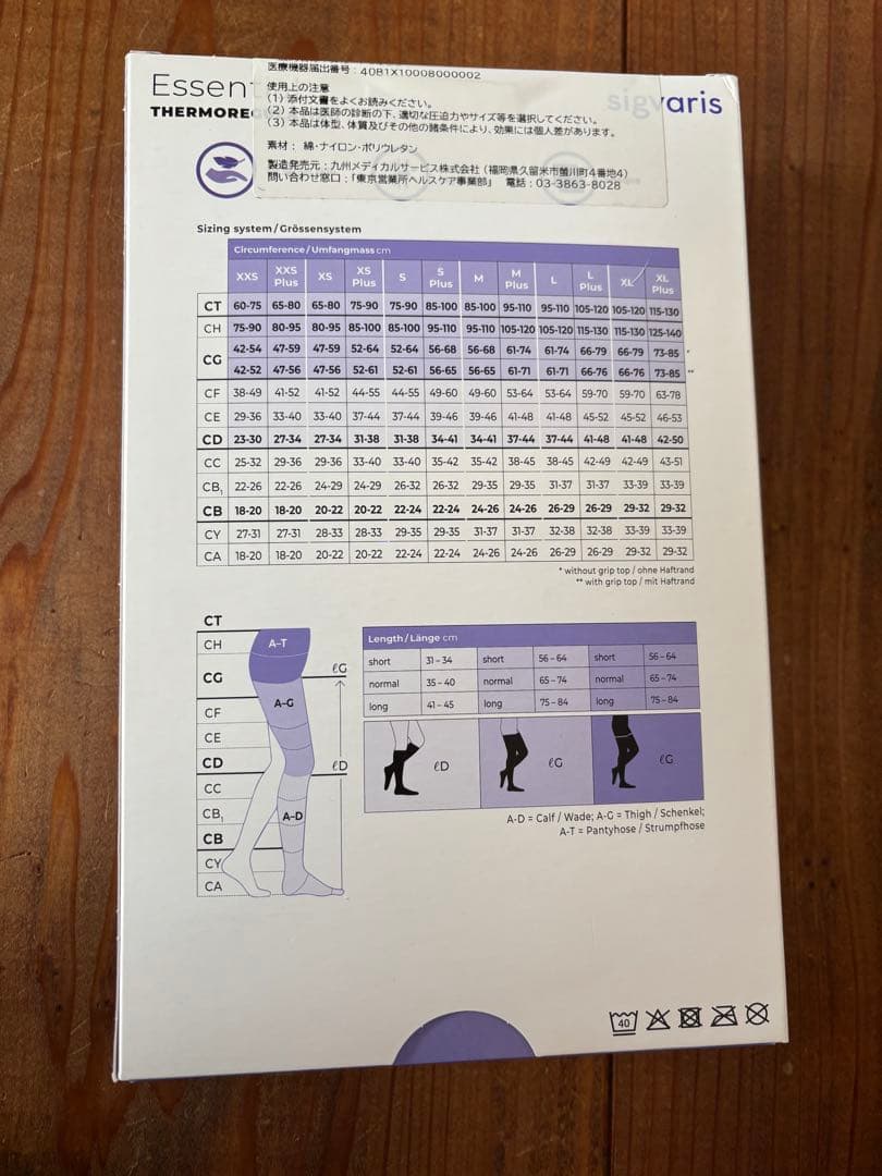 新品！医療用弾性ストッキングS sigvaris cotton⑥爪先あり