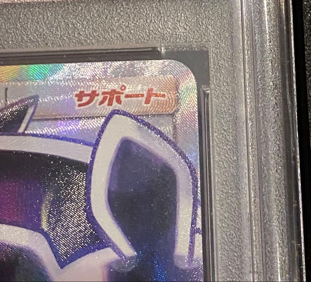 し*！様 【PSA10】ルザミーネ SR SM4+ GXバトルブースト 120/