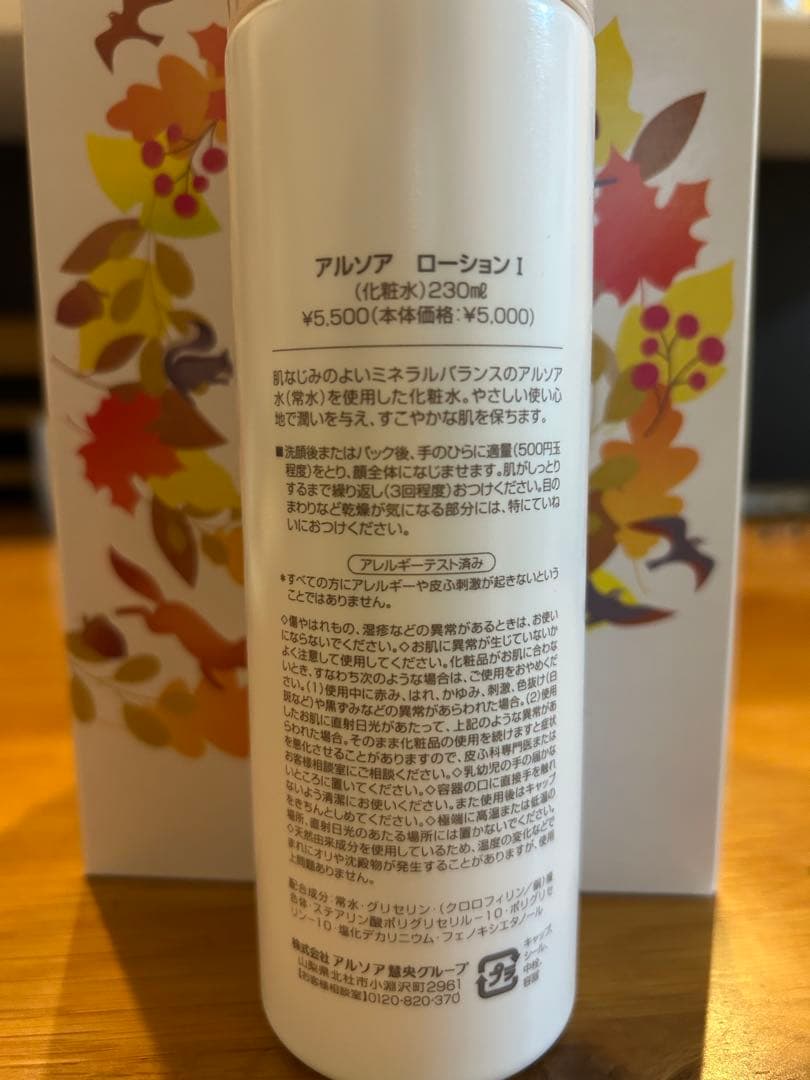 専用⭐︎アルソア　ローションIと石けん