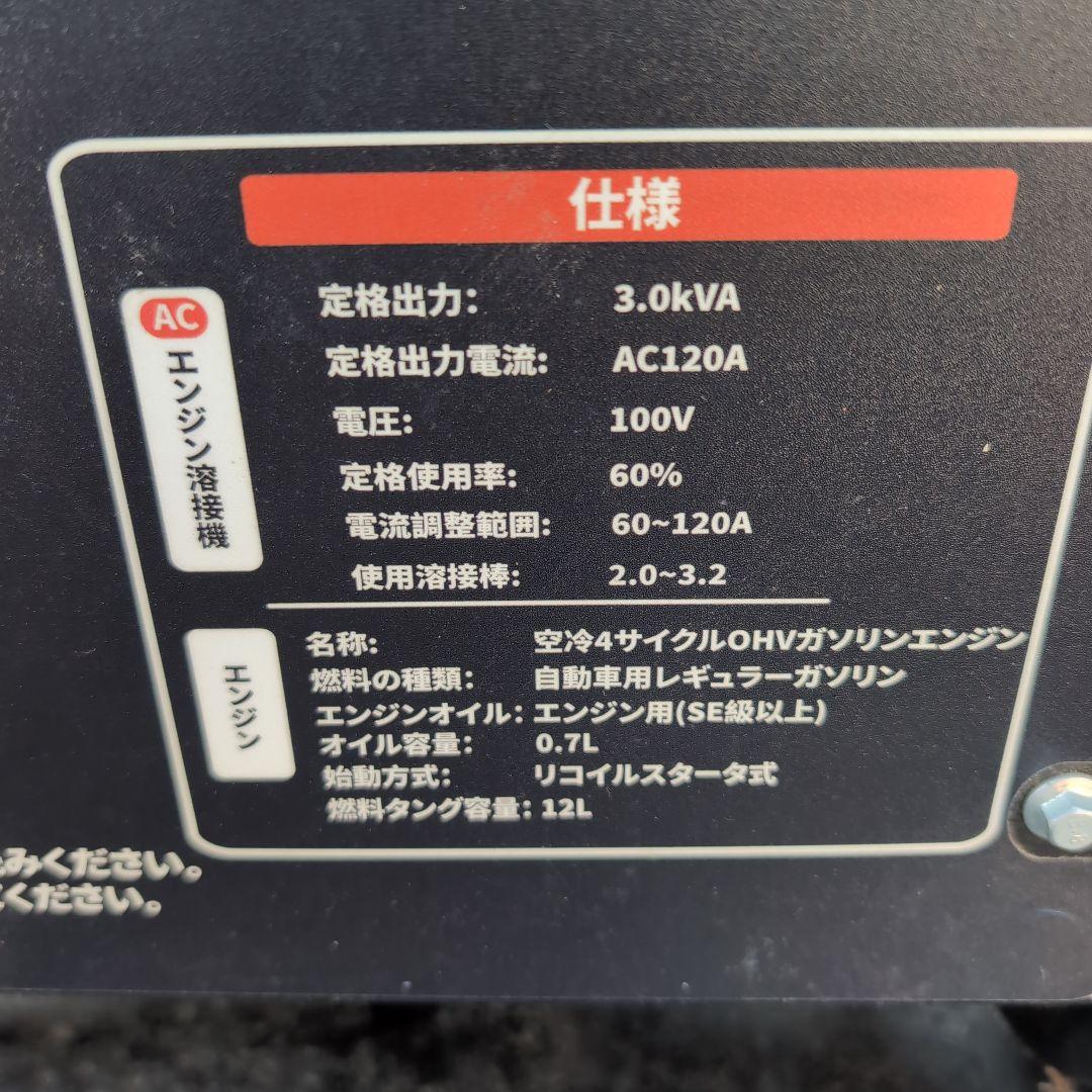 発電機兼用溶接機 溶接機発電機同時用 AC出力 3.0kva 100v60Hz
