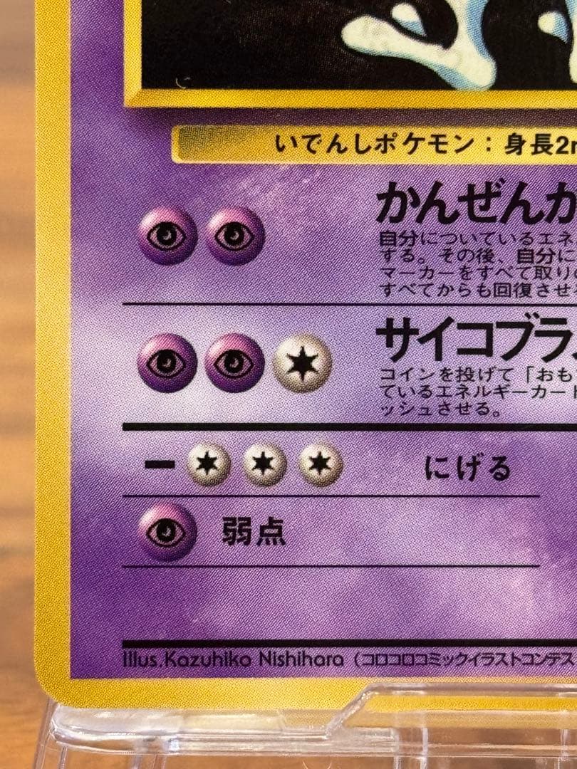 ポケモンカード　希少　ミュウツー ● 拡張シート第3弾光沢面　旧裏