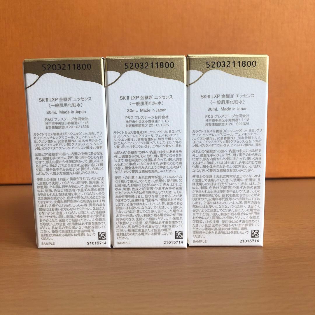 SK-II LXP 金継ぎ エッセンス 90mL