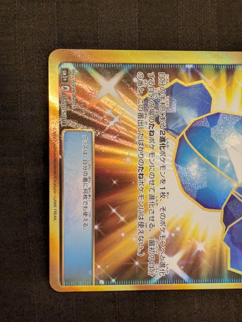特価 美品 ふしぎなアメ UR sm①