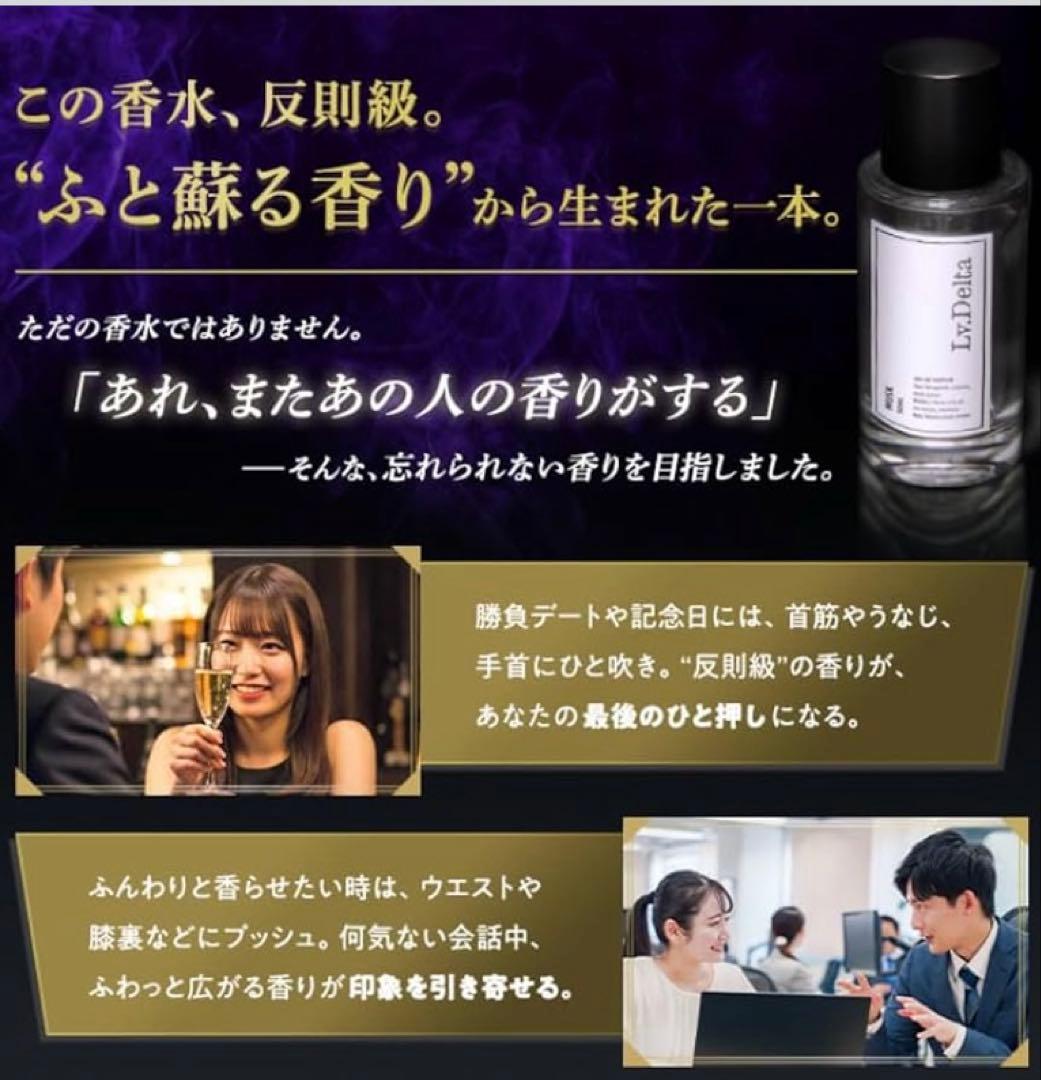 レベルデルタ(LvDelta) メンズ 香水 EDP 50mL