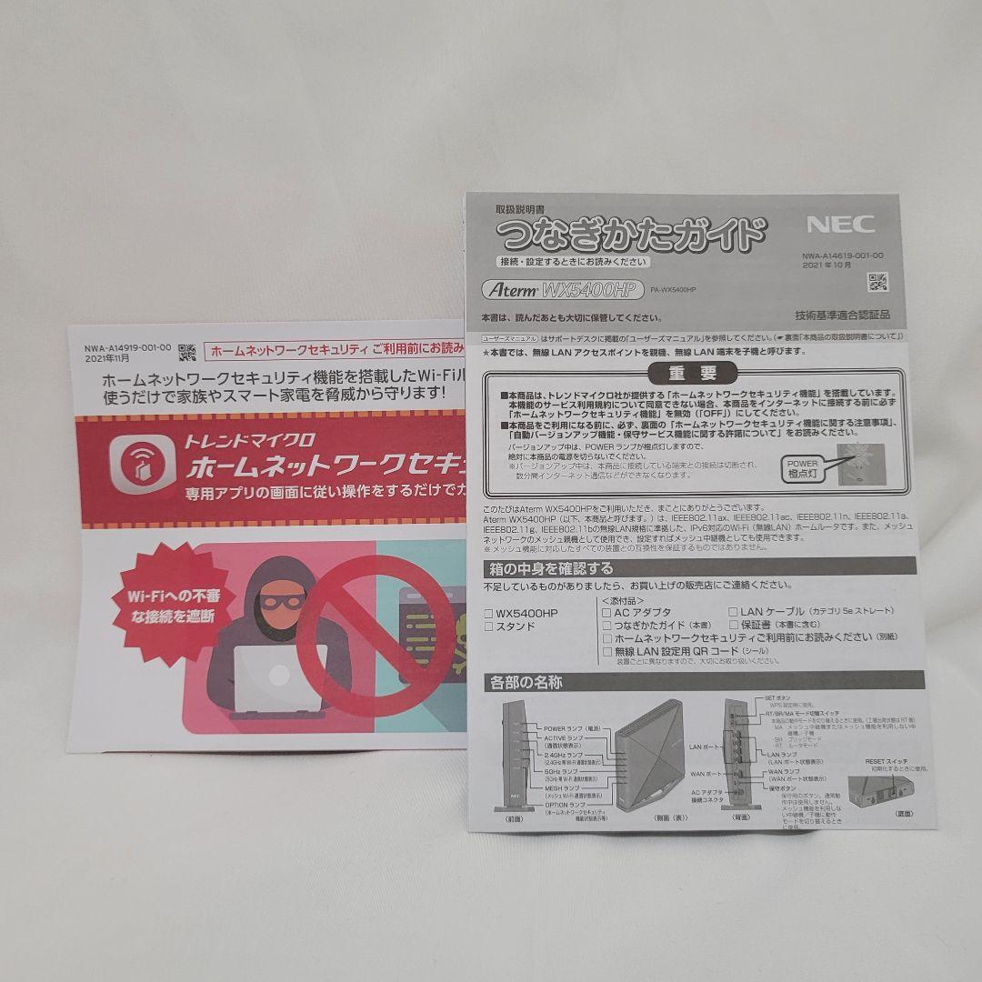 NEC Aterm WX5400HP Wi-Fi6 無線 ルーター