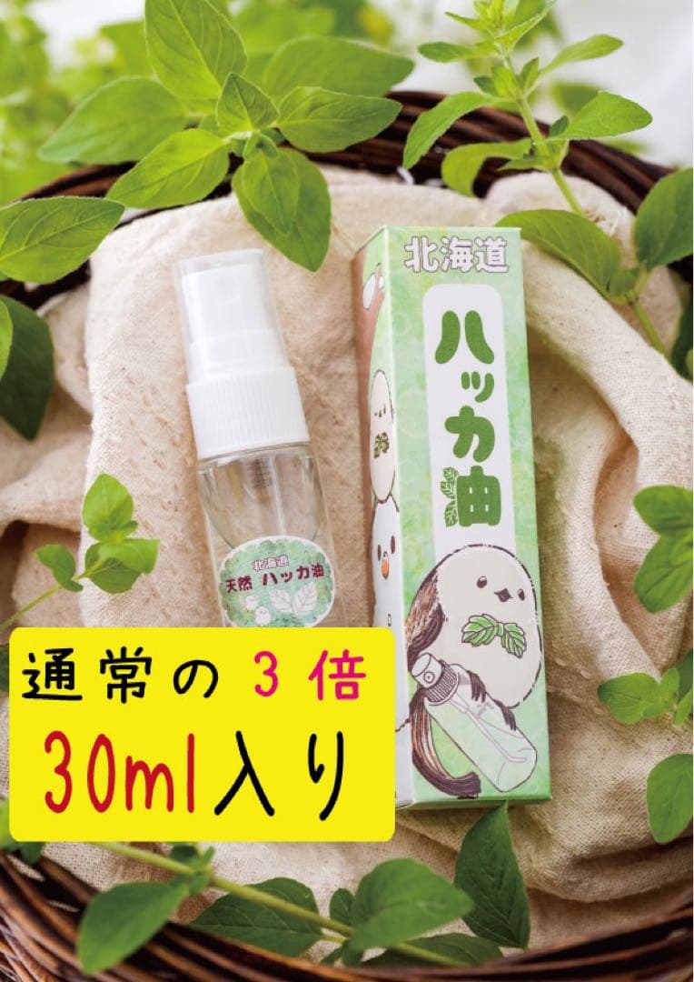 ハッカ油シマエナガパッケージ　10本セット