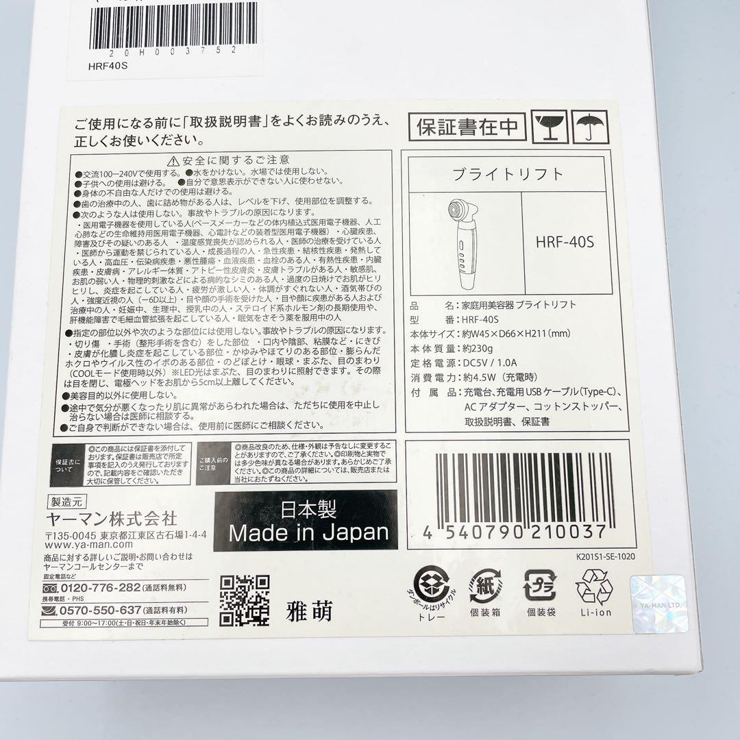 YA-MAN HRF-40S 美顔器 ブライトリフト