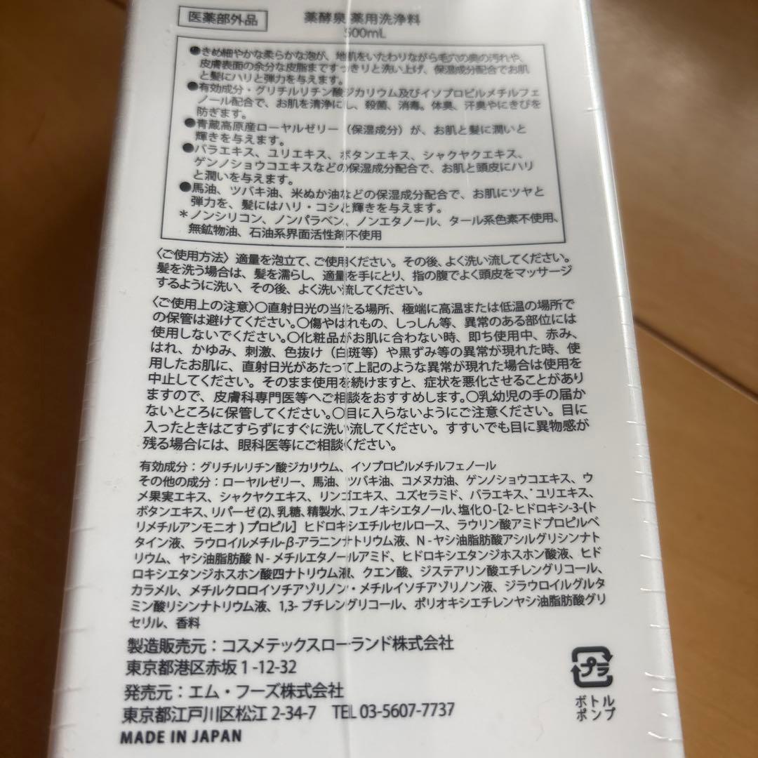 YAKUKOUSEN 薬酵泉 4本セット