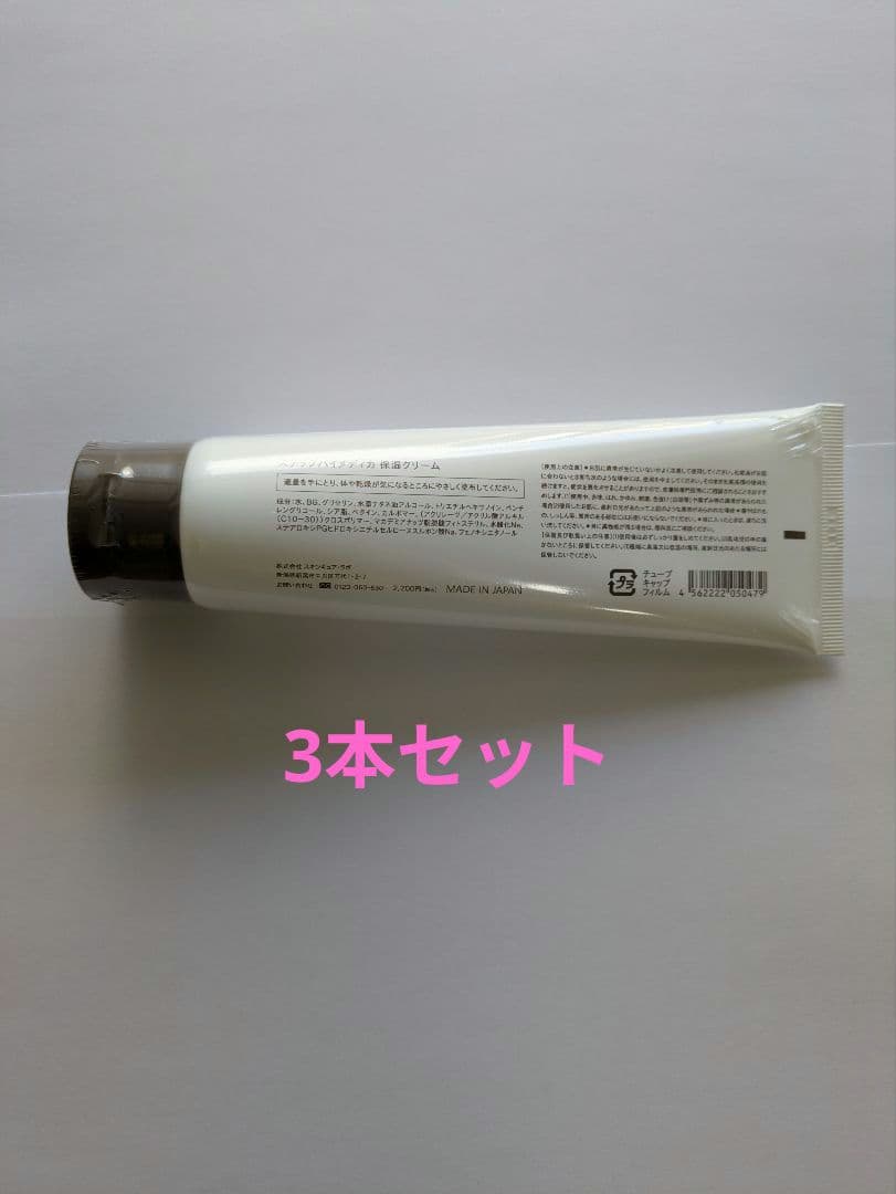 【新品未開封】ステップバイメディカ保湿クリーム 120g×3本セット