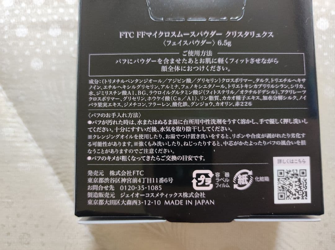 未開封 FTC マイクロスムースパウダー 6.5g FTCBEAUTY