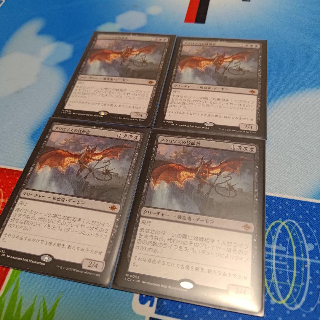 mtg アクロゾズの放血者　4枚セット