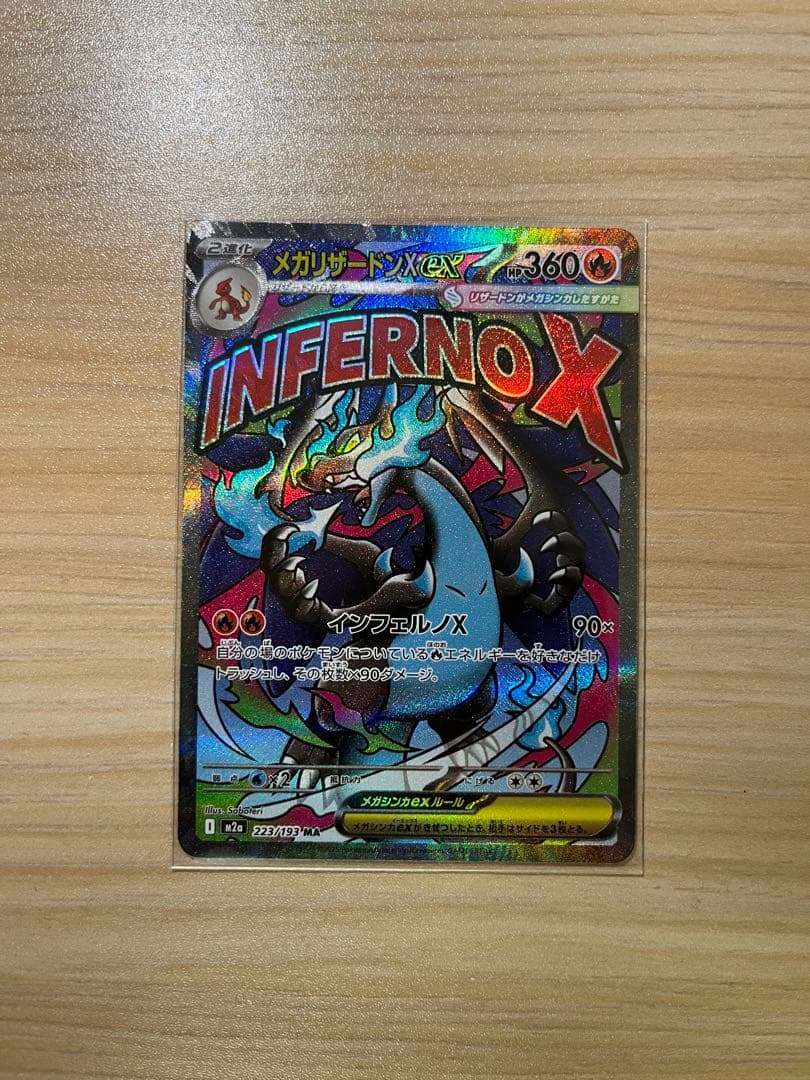 中*ー様 ポケモンカード メガリザードンX MAセット