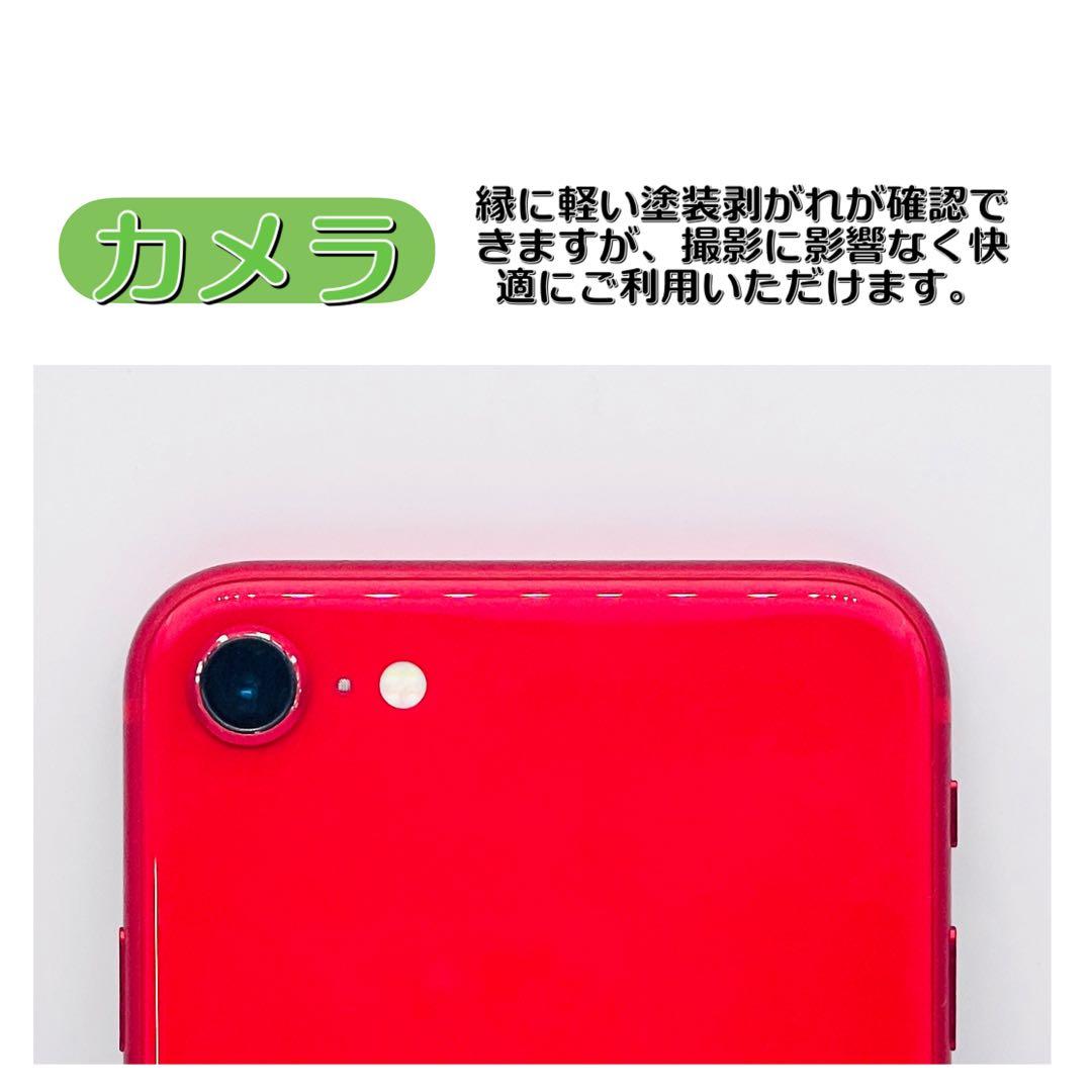 【整備済/保証付】iPhone SE2 256GB Red｜SIMフリー