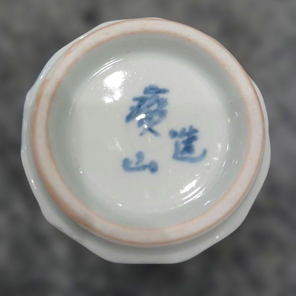 直外写 幾重山色 寶山 染付 茶心壺