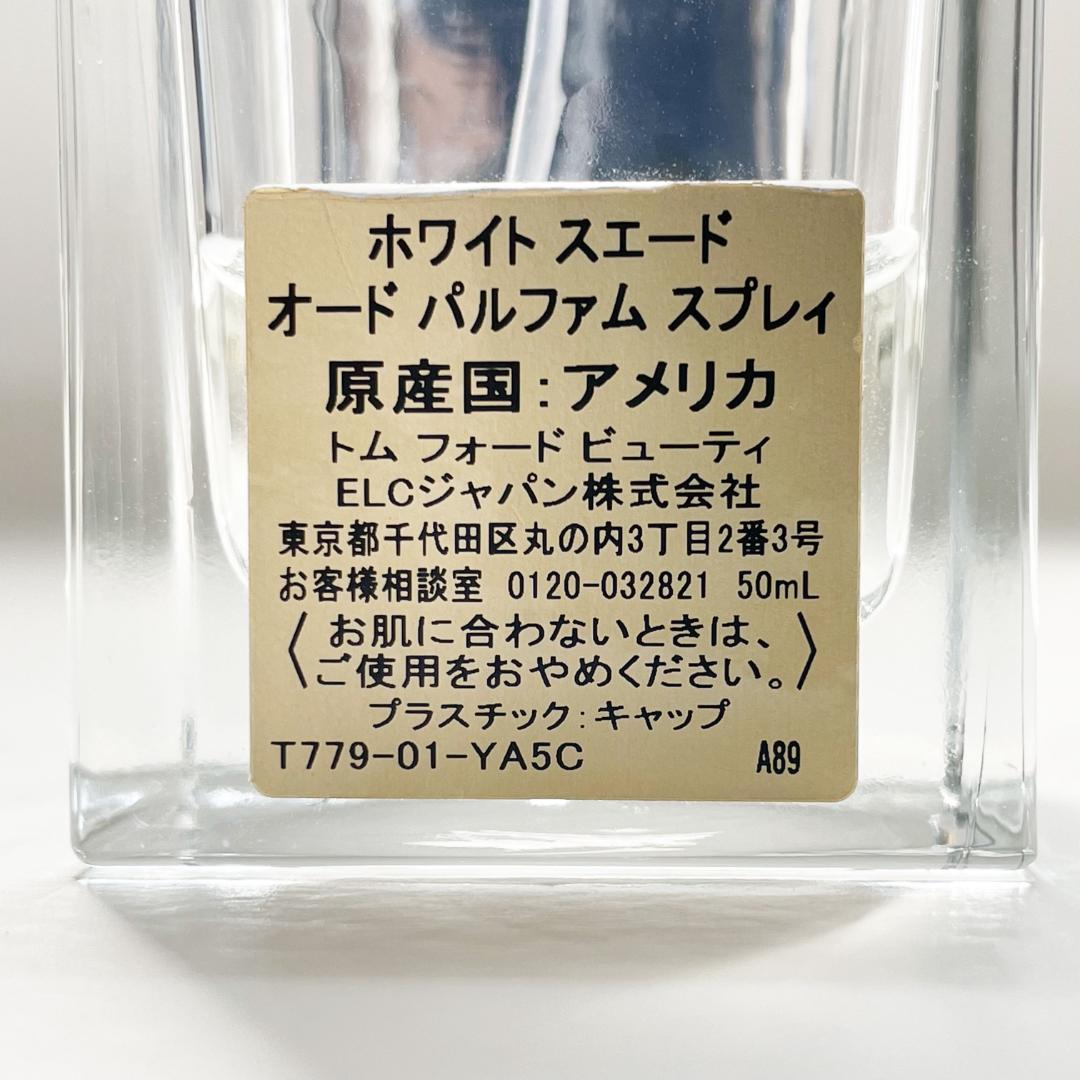 国内正規品 トム フォード ホワイト スエード オードパルファム 50ml