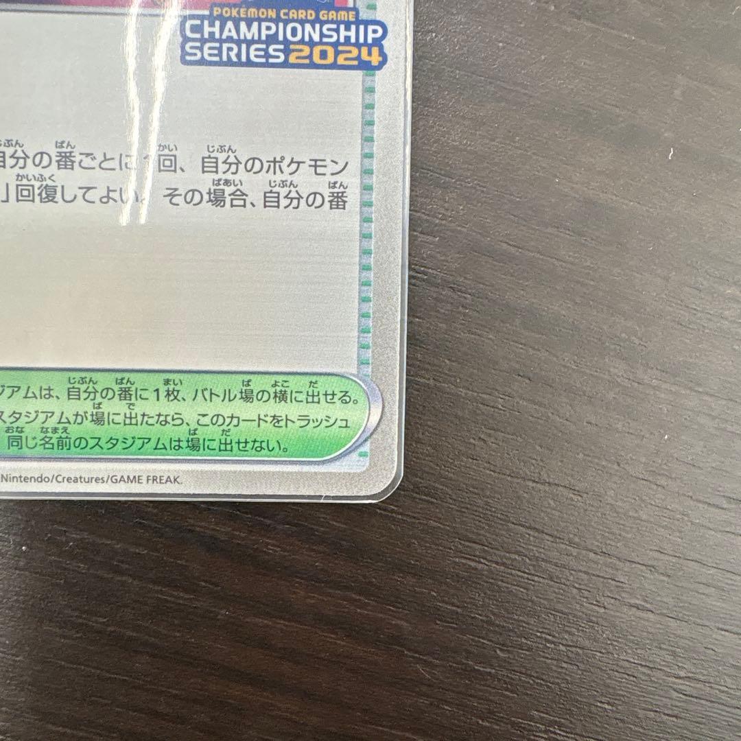 美品　おいわいファンファーレ：チャンピオンシップポイント（2024おまけ付