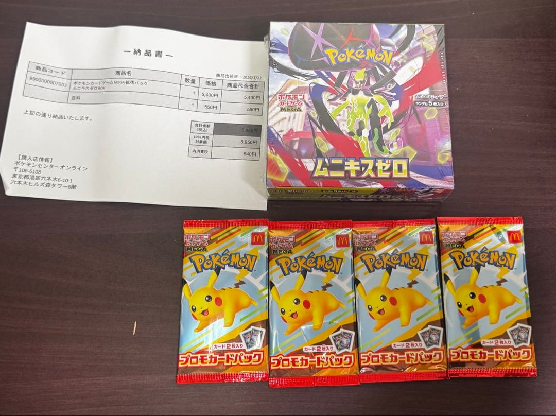 ポケモンカードゲーム ムニキスゼロシュリンク付きとマクドナルドプロモカード4個