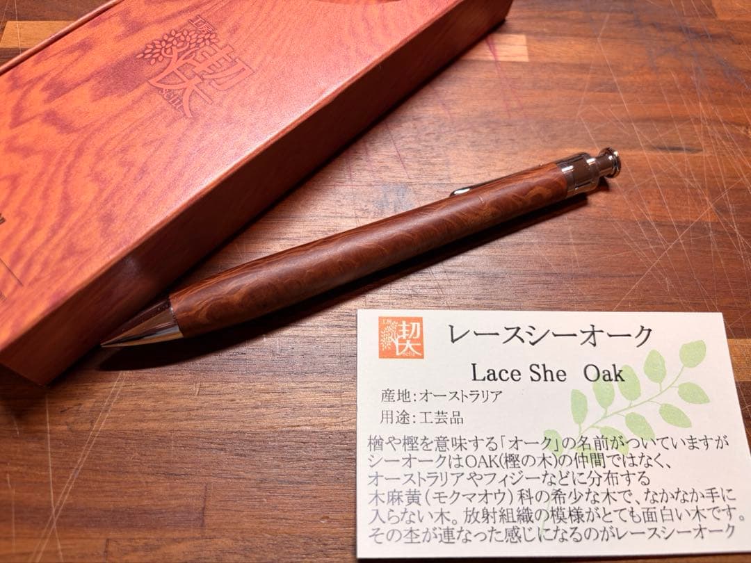 工房楔　レースシーオーク　シャーペン