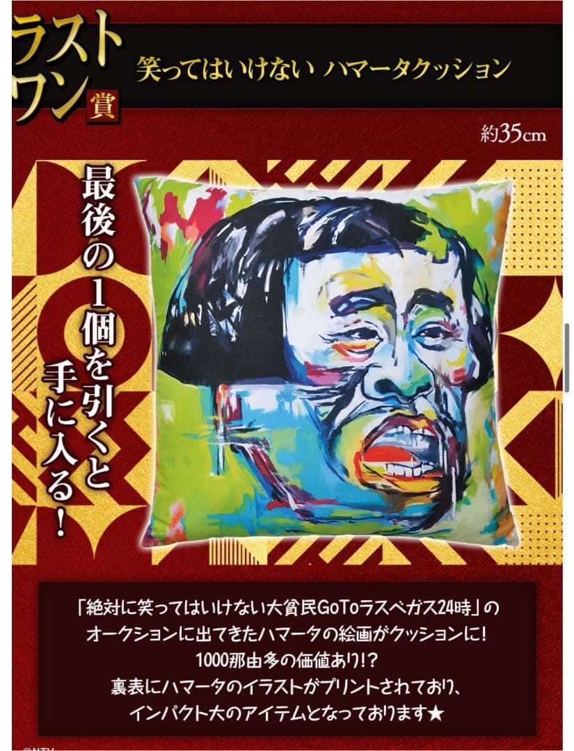 【1番くじ】ガキの使いやあらへんで！セット