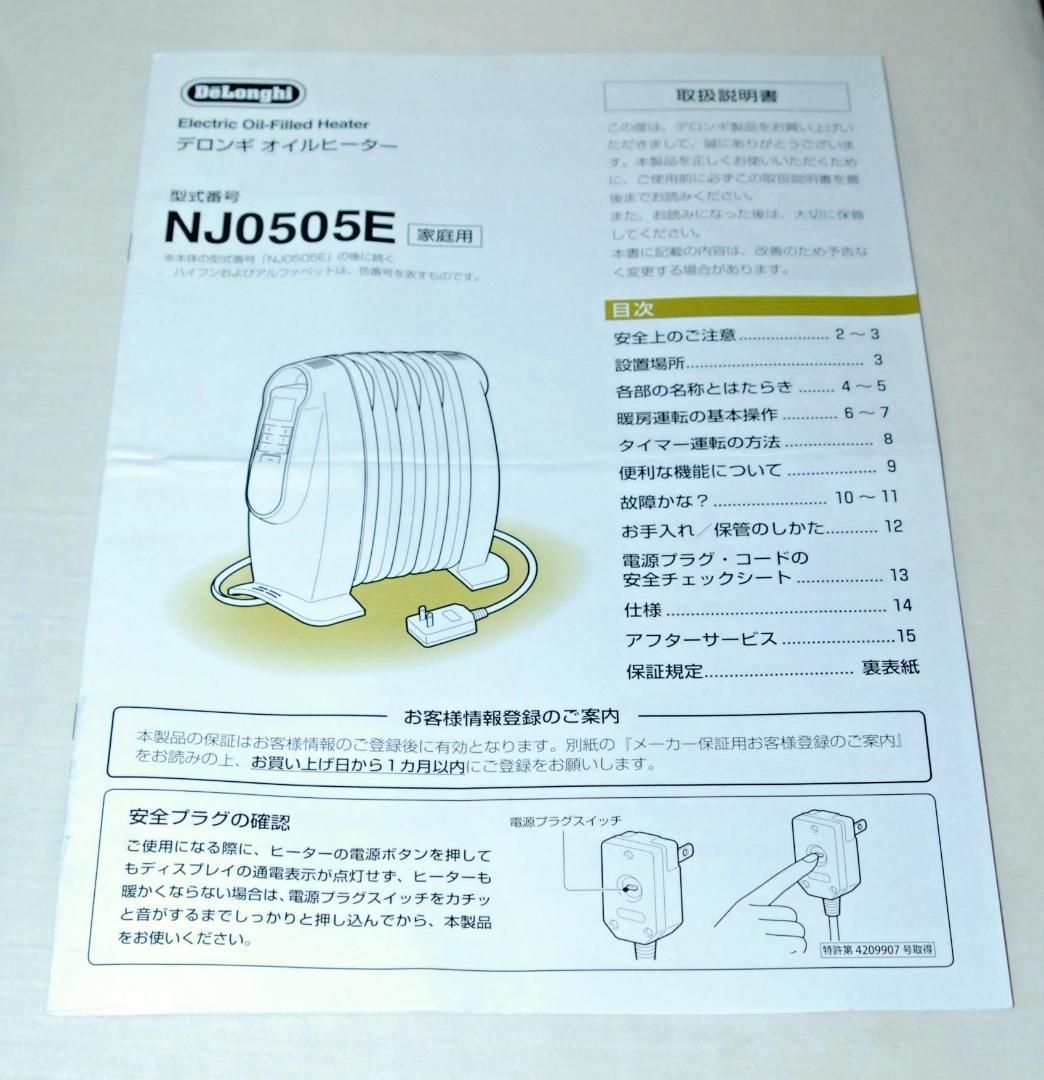 美品 DeLonghi デロンギ オイルヒーター NJ0505E
