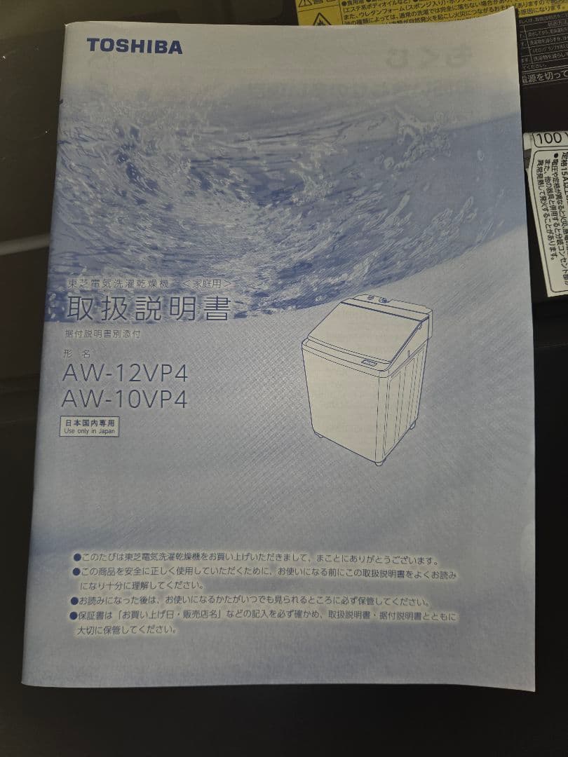 東芝 洗濯乾燥機 AW-10VP4 ブラウン 24年製 10kg 洗濯5kg乾燥