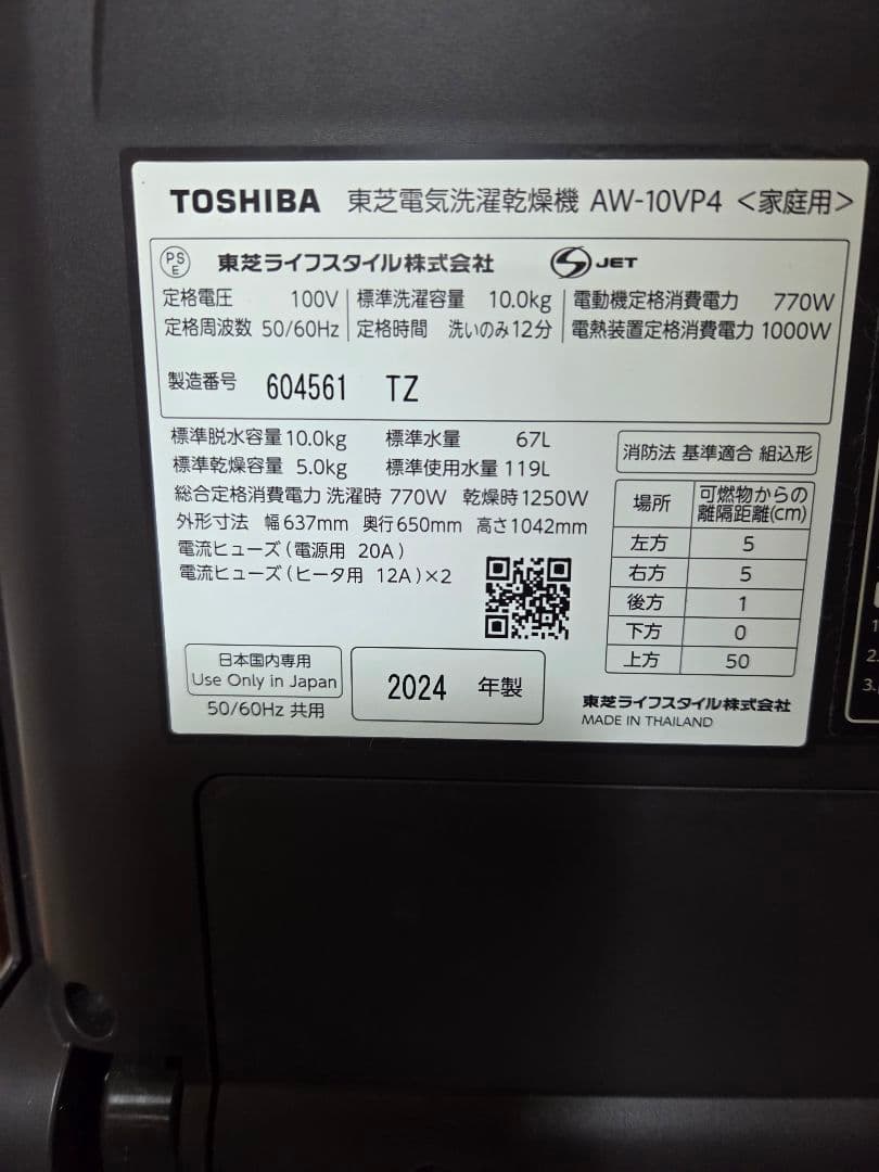 東芝 洗濯乾燥機 AW-10VP4 ブラウン 24年製 10kg 洗濯5kg乾燥