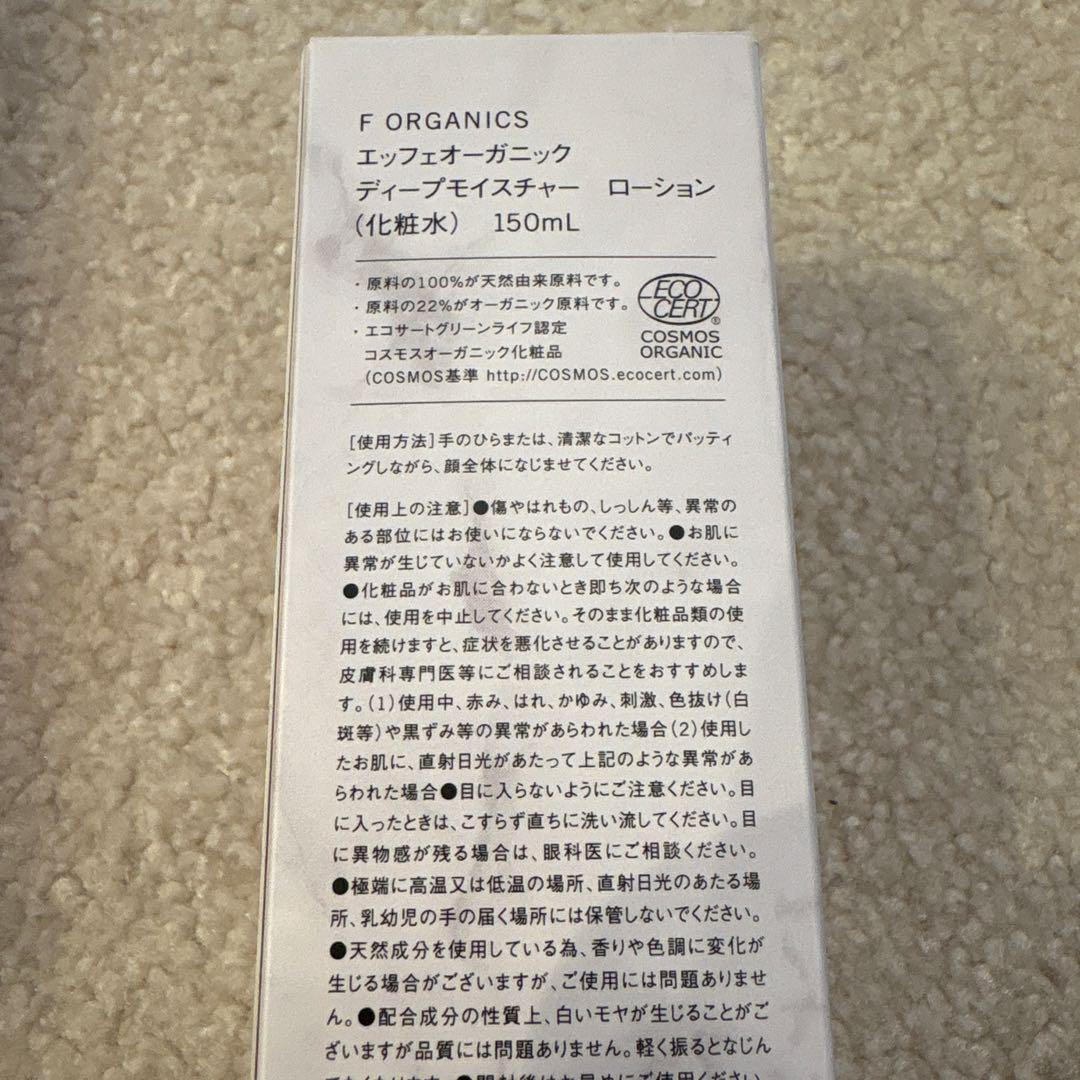 スキンケアセット（trilogy, F ORGANICS, Mitea）