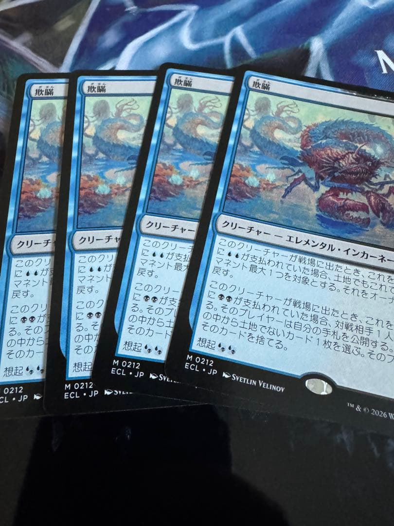 欺瞞 mtg 日本語　4枚