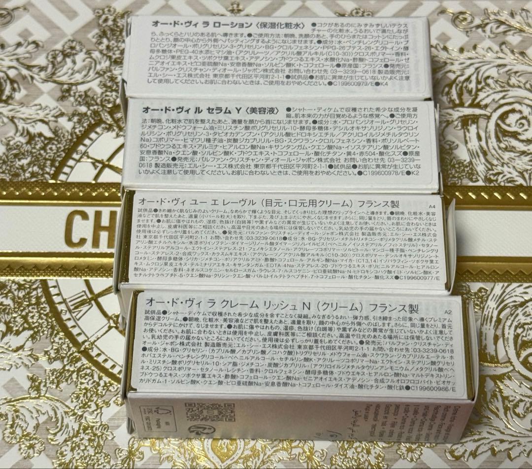 ディオール オードヴィ サンプルセット