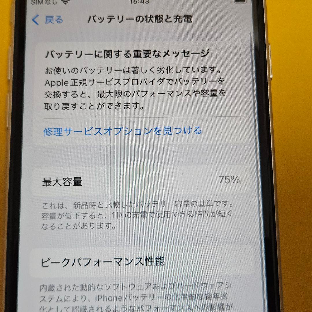 iPhone SE3(第3世代) 64GB｜24時間以内発送#522