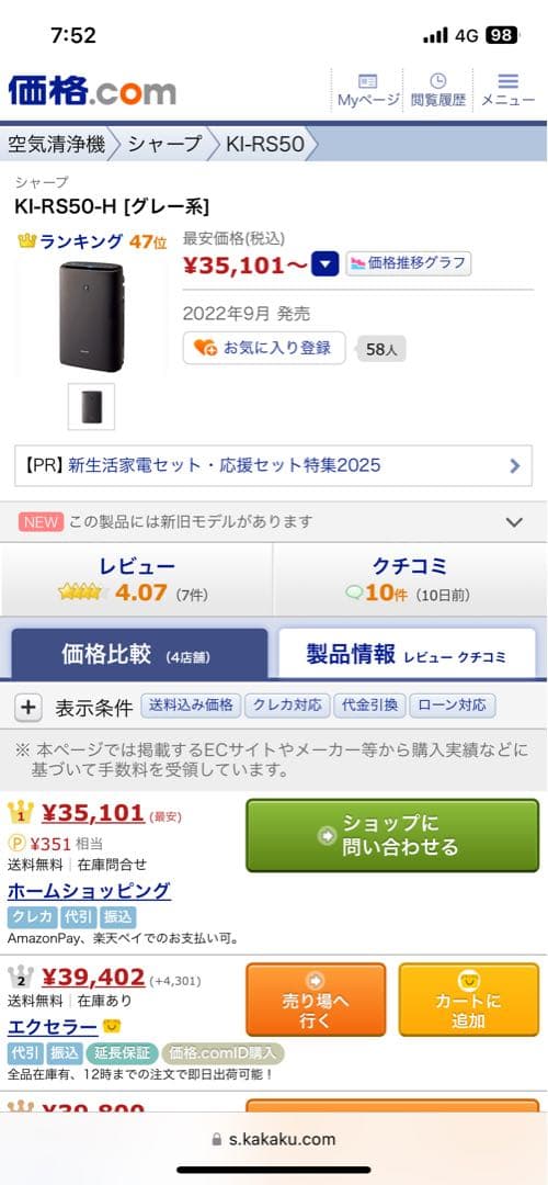SHARP KI-LS50-H 加湿空気清浄機 グレー系