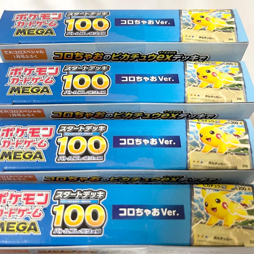 【新品未開封】スタートデッキ100 コロちゃおVer. 4個セット