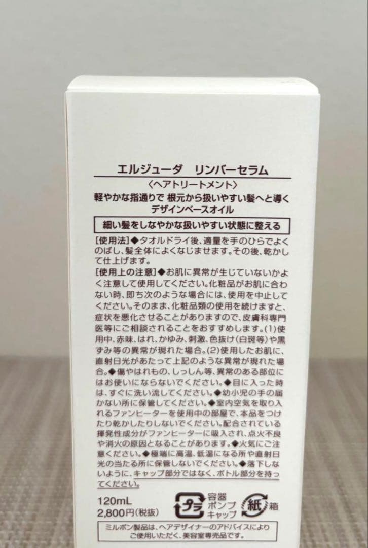 ミルボン　エルジューダ リンバーセラム　4本