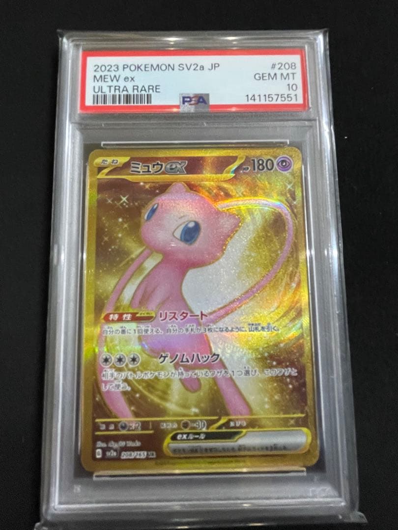 ミュウ　PSA10 3連番