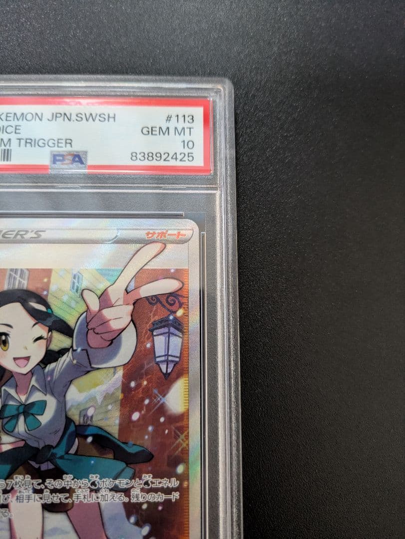 スズナ SR PSA10 パラダイムトリガー
