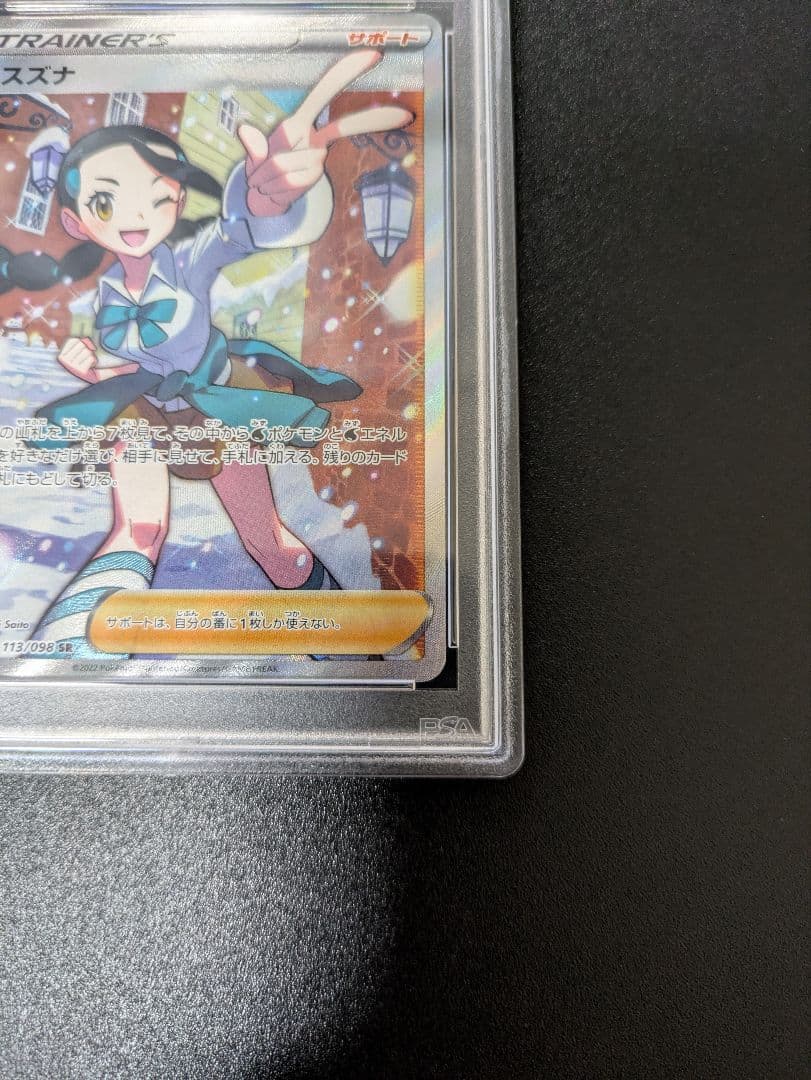 スズナ SR PSA10 パラダイムトリガー