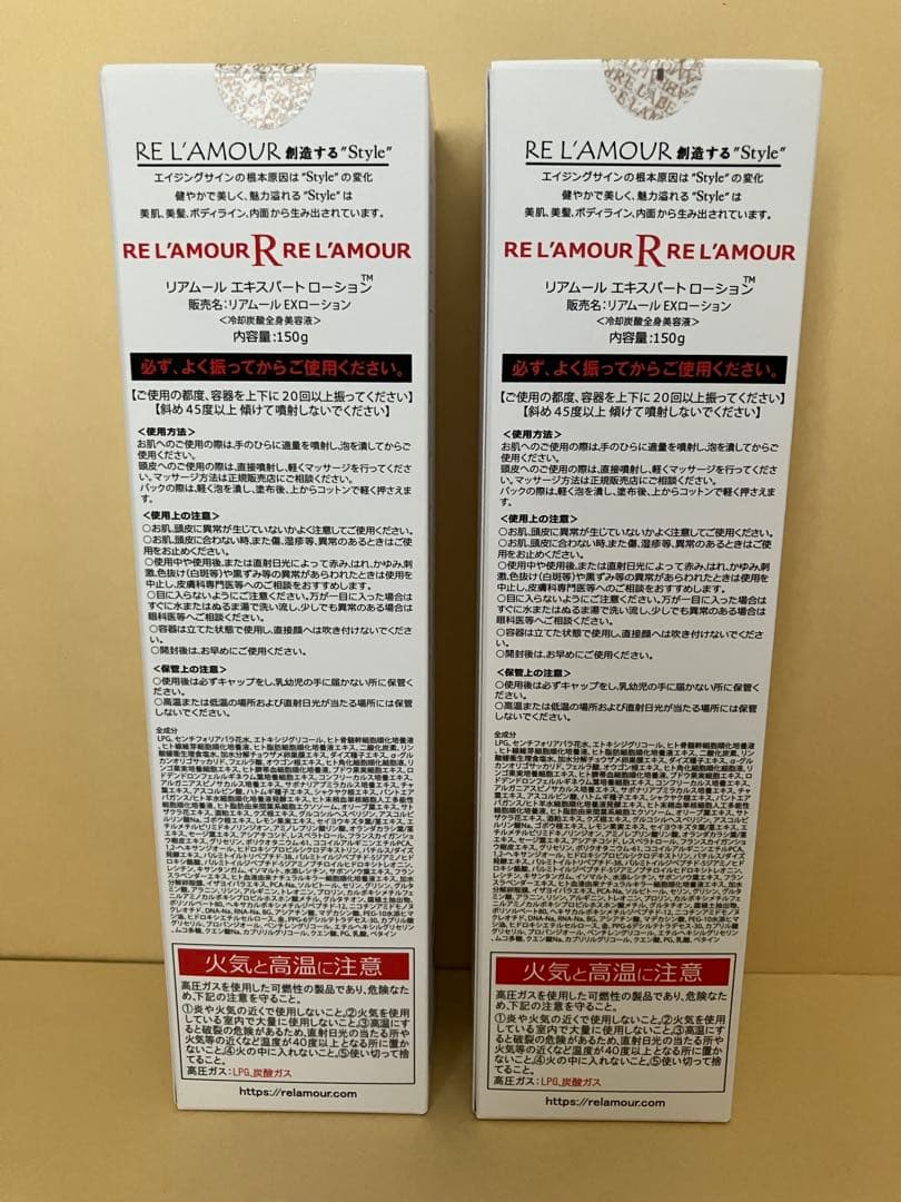 新品未使用！リアボーテ リアムール エキスパートローション2個セット