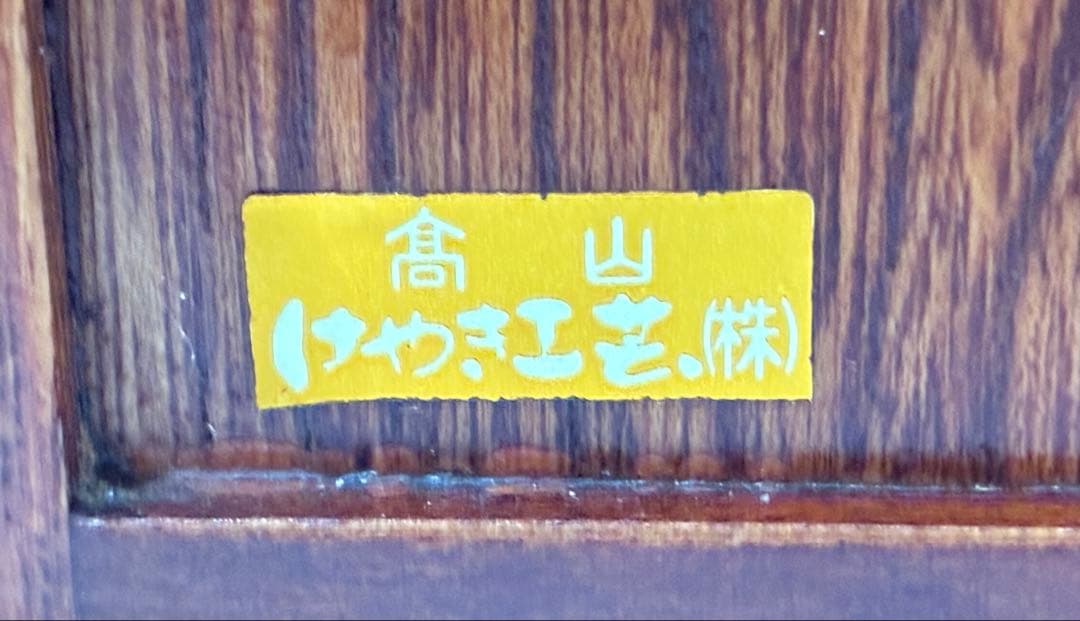 高山欅 三段小箪笥 木製 和家具 伝統工芸 収納